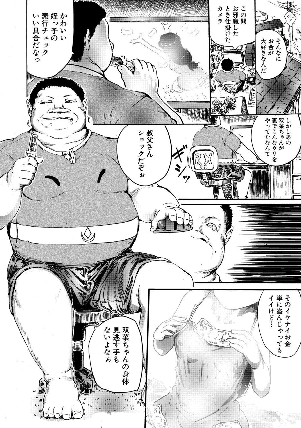 Shoujo, Hashitanaku Kongan - Page 36
