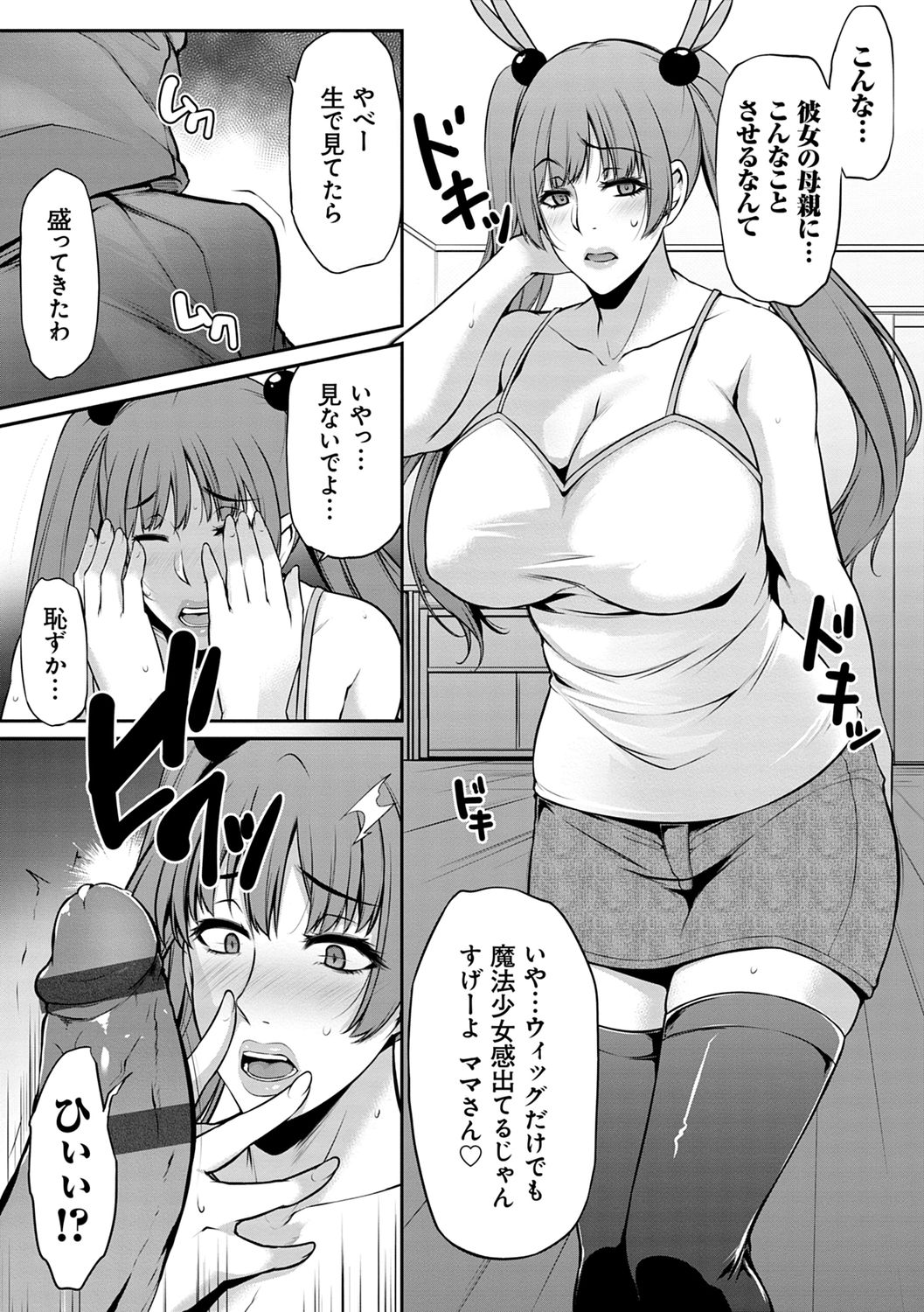 Ageman Life - Page 109