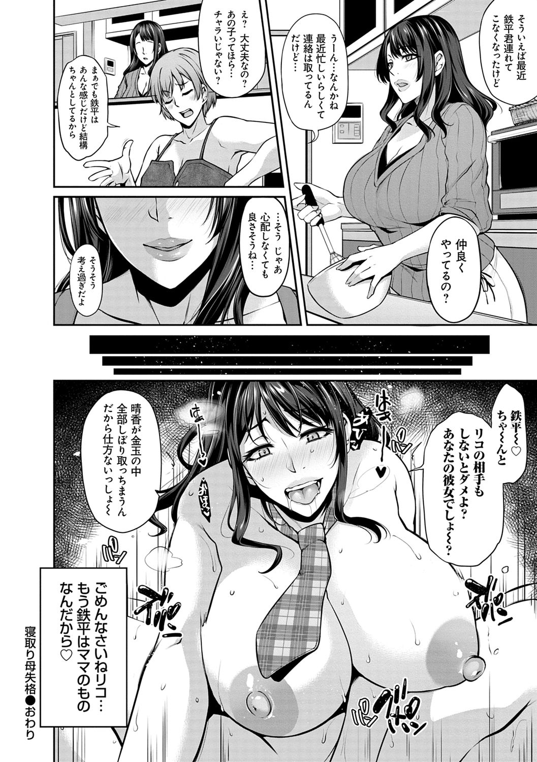 Ageman Life - Page 122