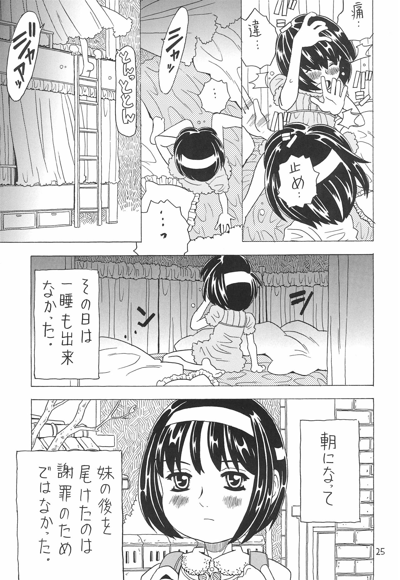 Soratobu Orikou 7 - Page 25