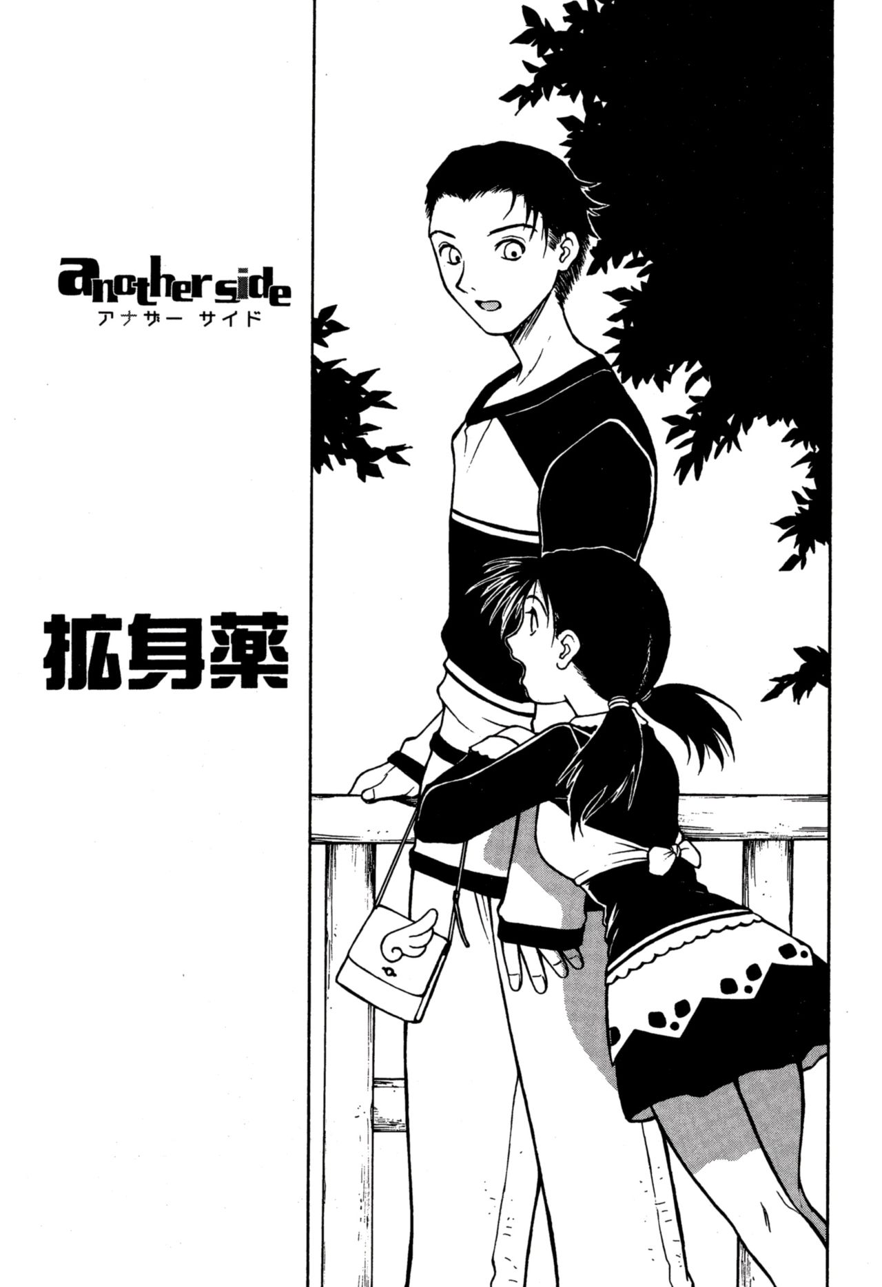 Another side - Page 161