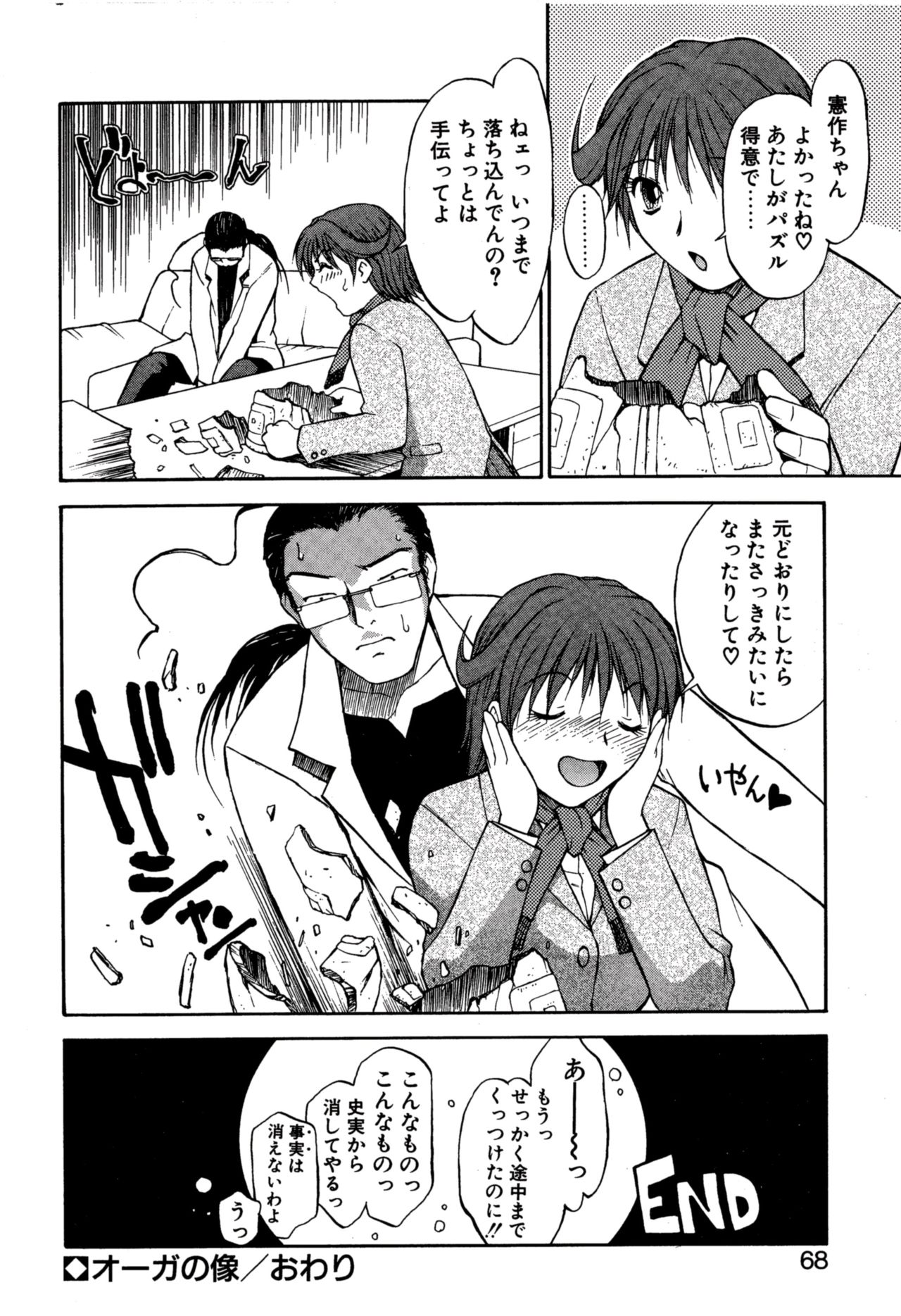 Another side - Page 72