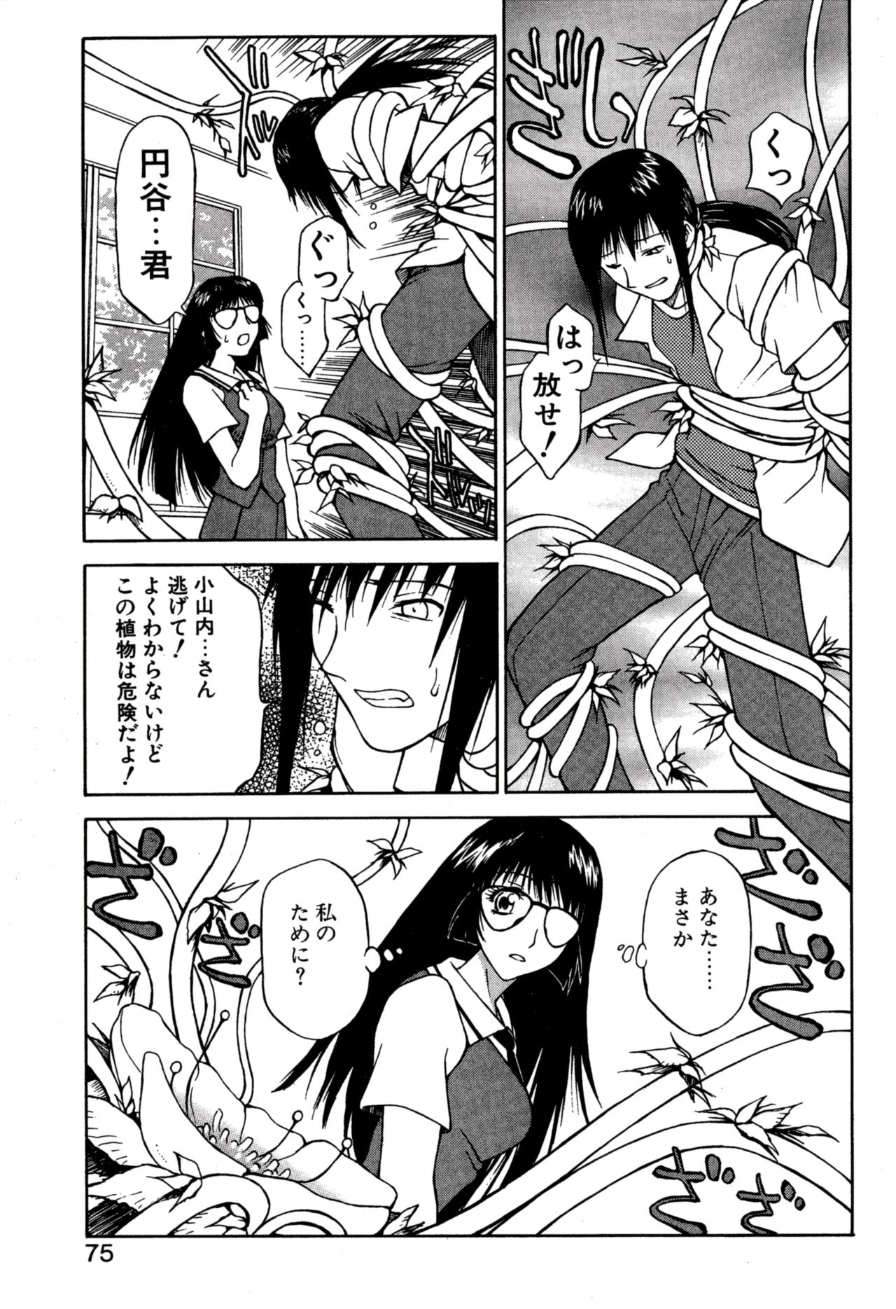 Another side - Page 79