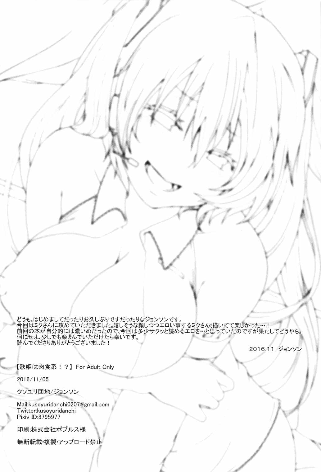 Utahime wa Nikushoku-kei!? | The Diva is a Man-Eater!? - Page 17