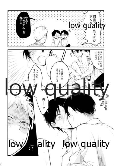 カタオモイとバカップル - Page 21
