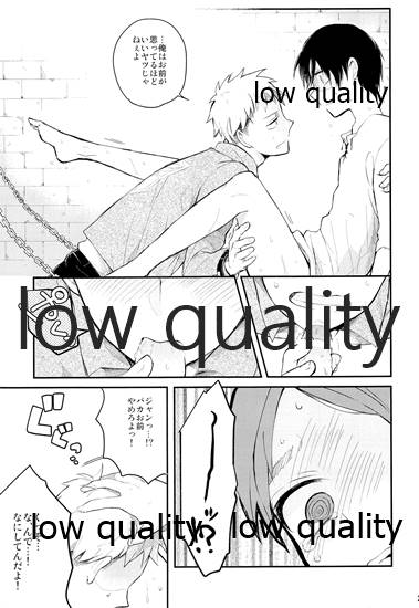 カタオモイとバカップル - Page 24