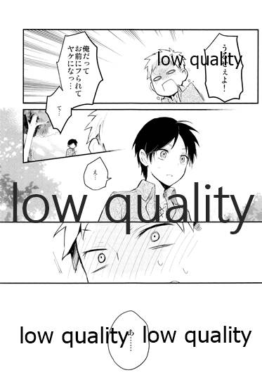 カタオモイとバカップル - Page 32