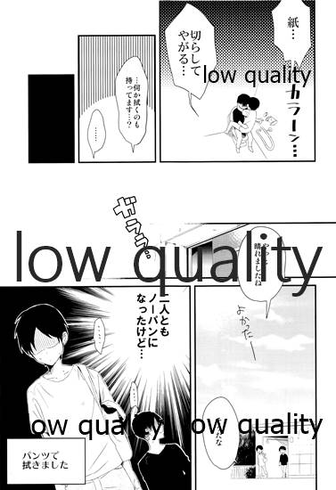 雨の日はいつもふたりで××! - Page 54
