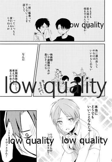 お疲れ様ですリヴァイさん - Page 26
