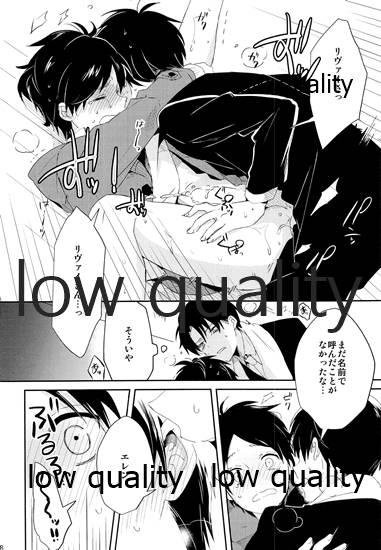 お疲れ様ですリヴァイさん - Page 49