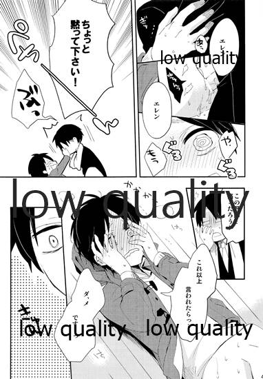 お疲れ様ですリヴァイさん - Page 50