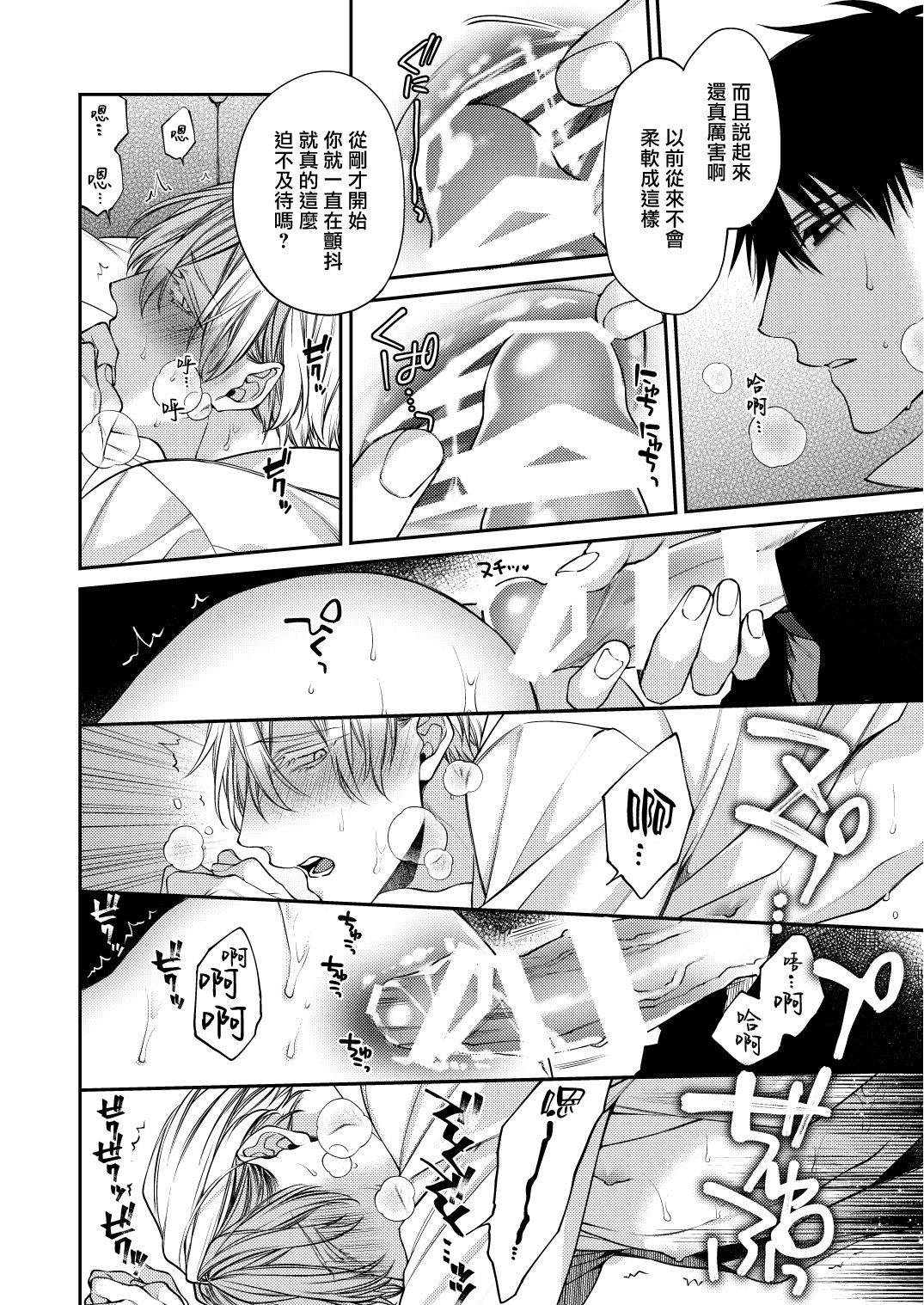 Torokete Otoshite Jigoku made | 沉溺欢愉地狱 - Page 22