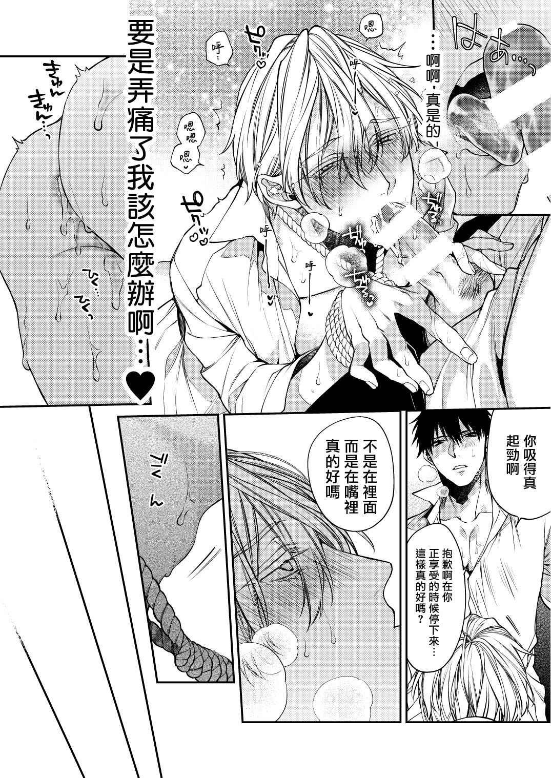 Torokete Otoshite Jigoku made | 沉溺欢愉地狱 - Page 28