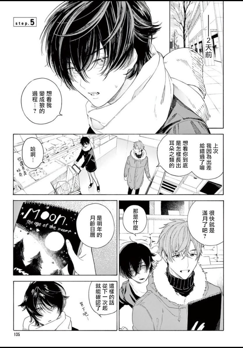 Fukujuu to Amagami | 服从与轻咬 Ch. 1-5 - Page 140