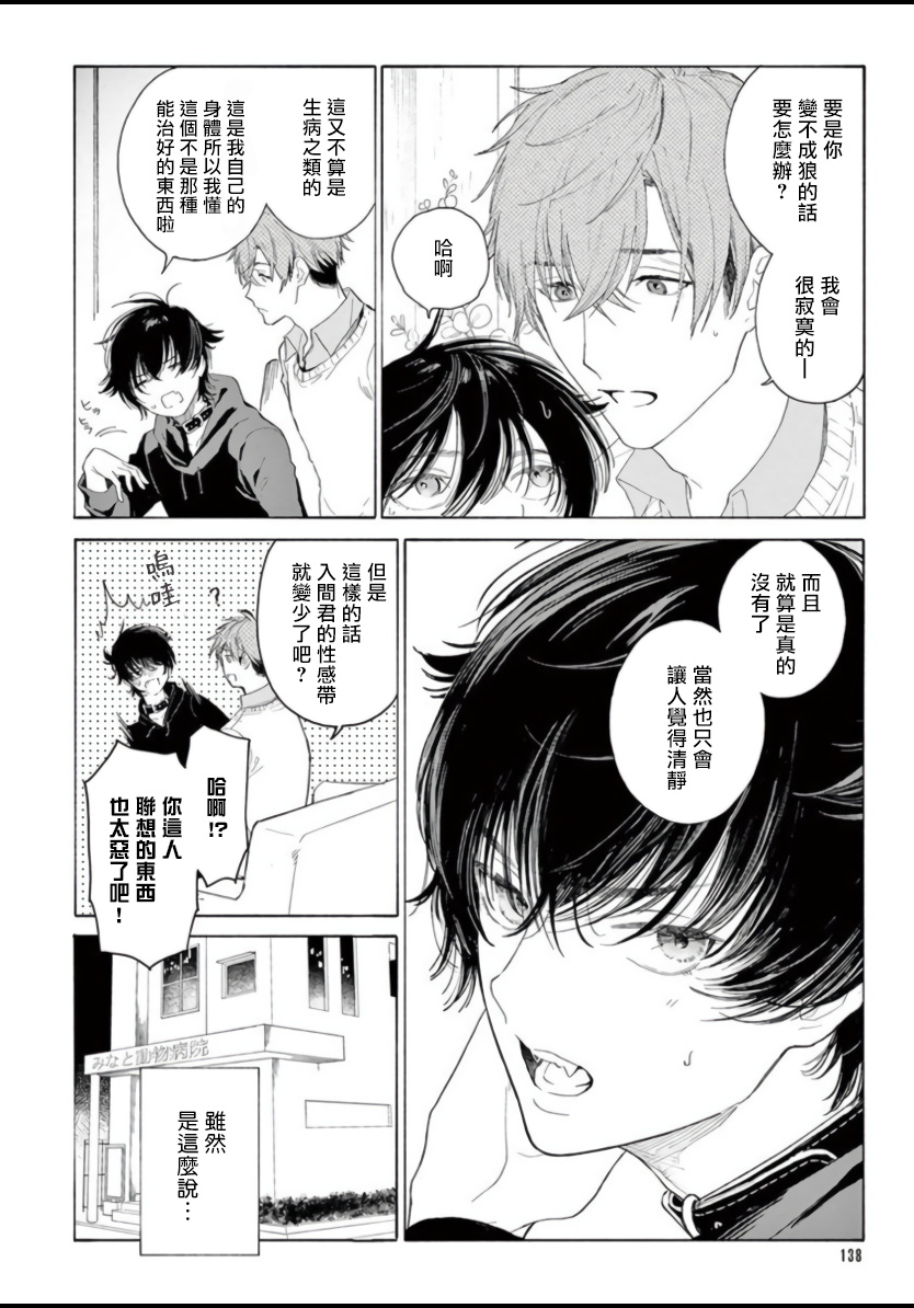 Fukujuu to Amagami | 服从与轻咬 Ch. 1-5 - Page 143