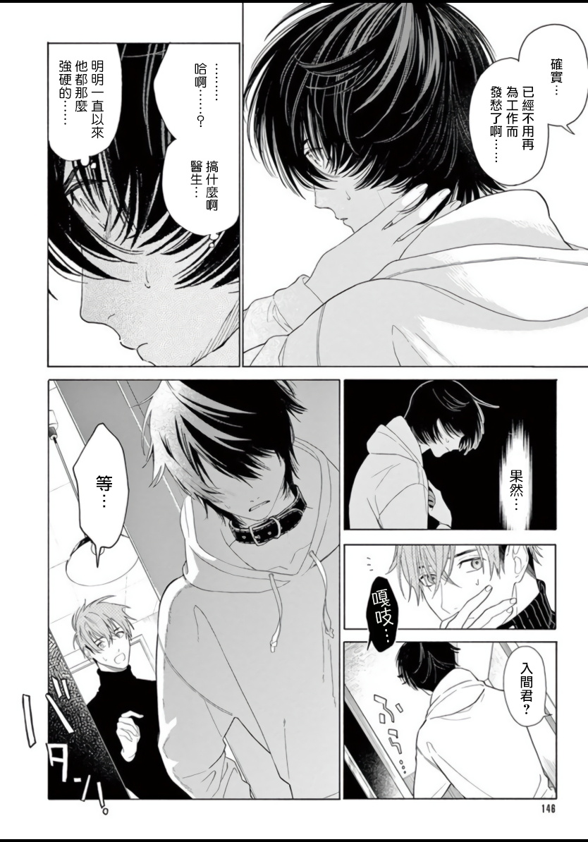 Fukujuu to Amagami | 服从与轻咬 Ch. 1-5 - Page 151