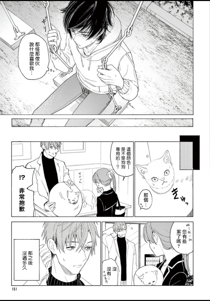 Fukujuu to Amagami | 服从与轻咬 Ch. 1-5 - Page 156