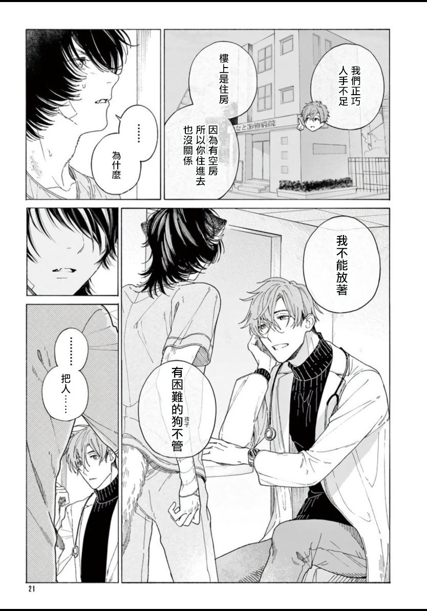 Fukujuu to Amagami | 服从与轻咬 Ch. 1-5 - Page 22