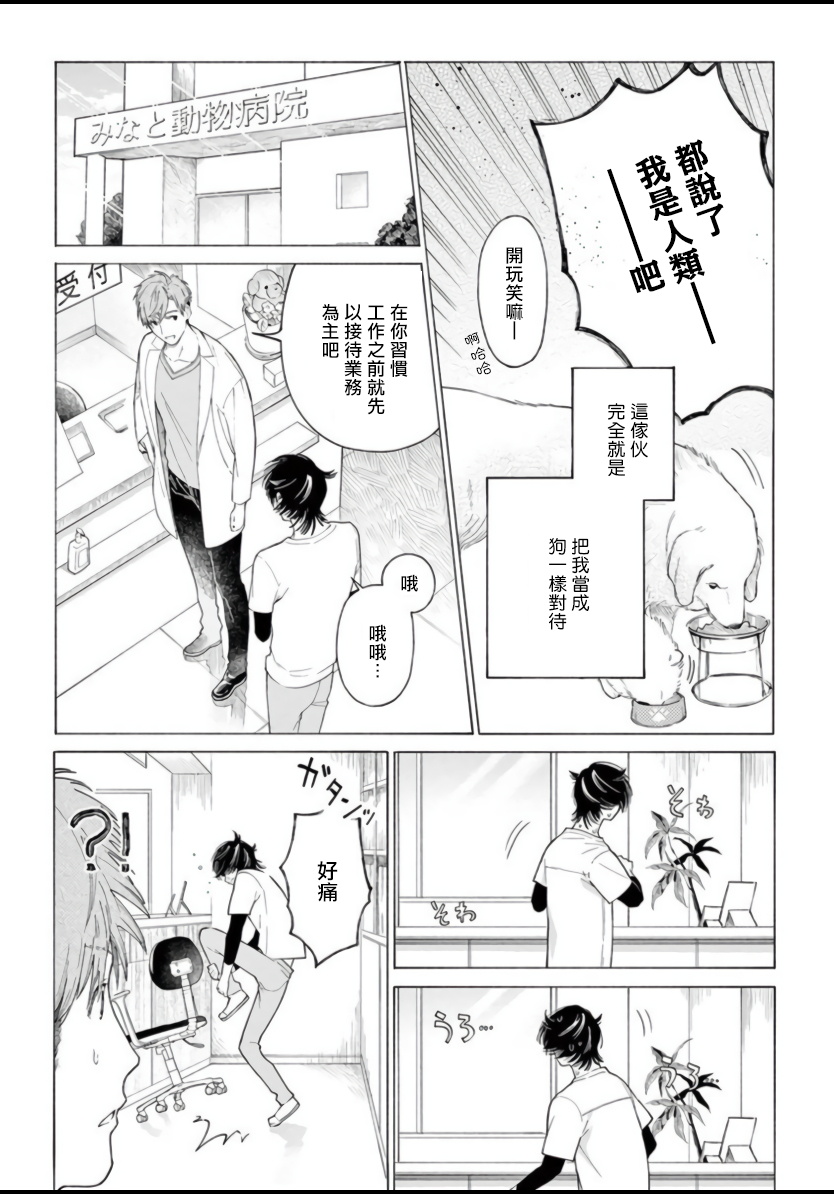Fukujuu to Amagami | 服从与轻咬 Ch. 1-5 - Page 43
