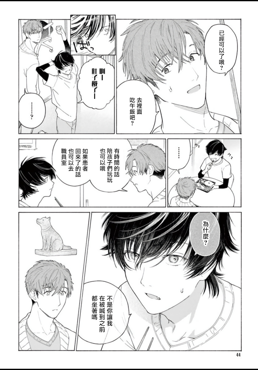 Fukujuu to Amagami | 服从与轻咬 Ch. 1-5 - Page 46