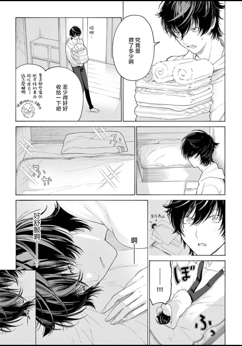 Fukujuu to Amagami | 服从与轻咬 Ch. 1-5 - Page 49