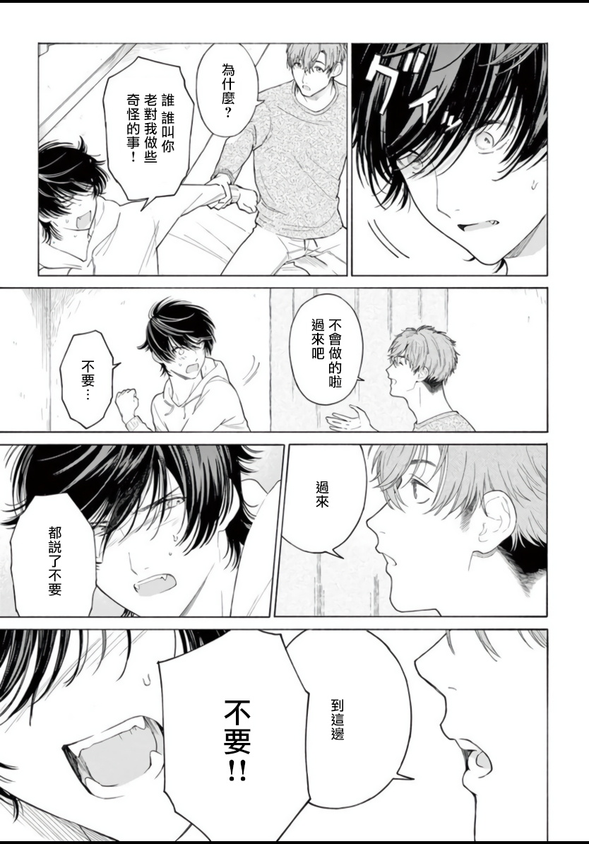 Fukujuu to Amagami | 服从与轻咬 Ch. 1-5 - Page 51
