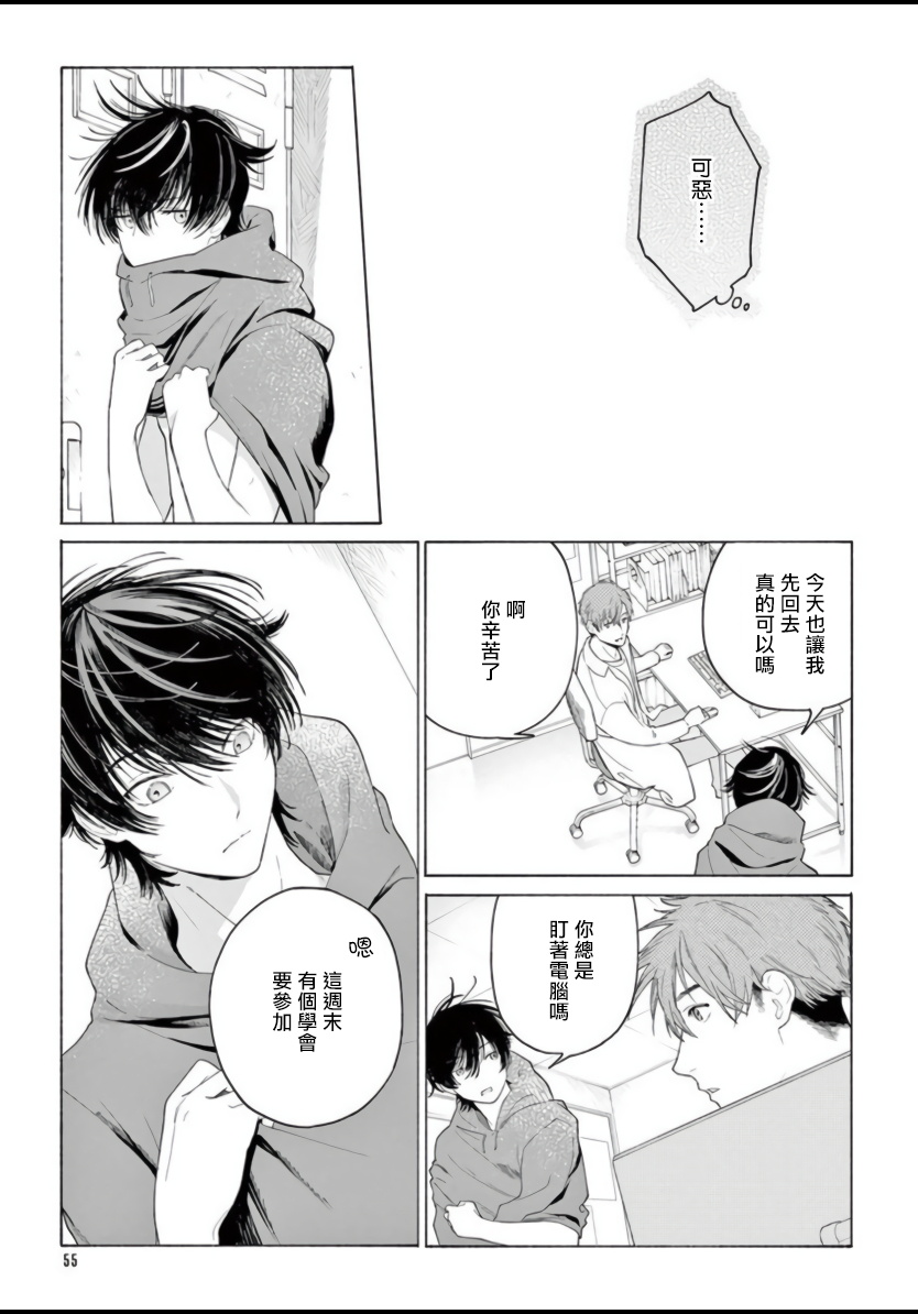 Fukujuu to Amagami | 服从与轻咬 Ch. 1-5 - Page 57