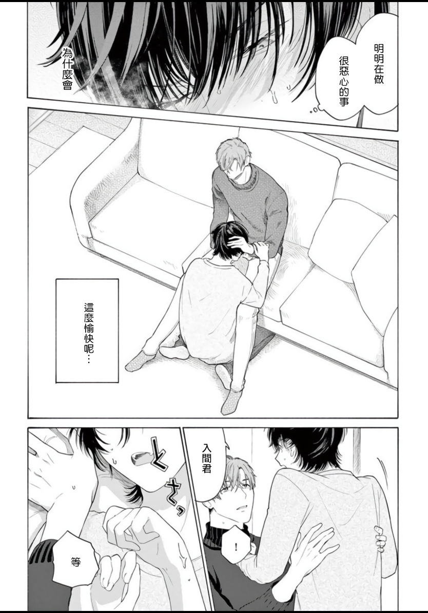 Fukujuu to Amagami | 服从与轻咬 Ch. 1-5 - Page 69