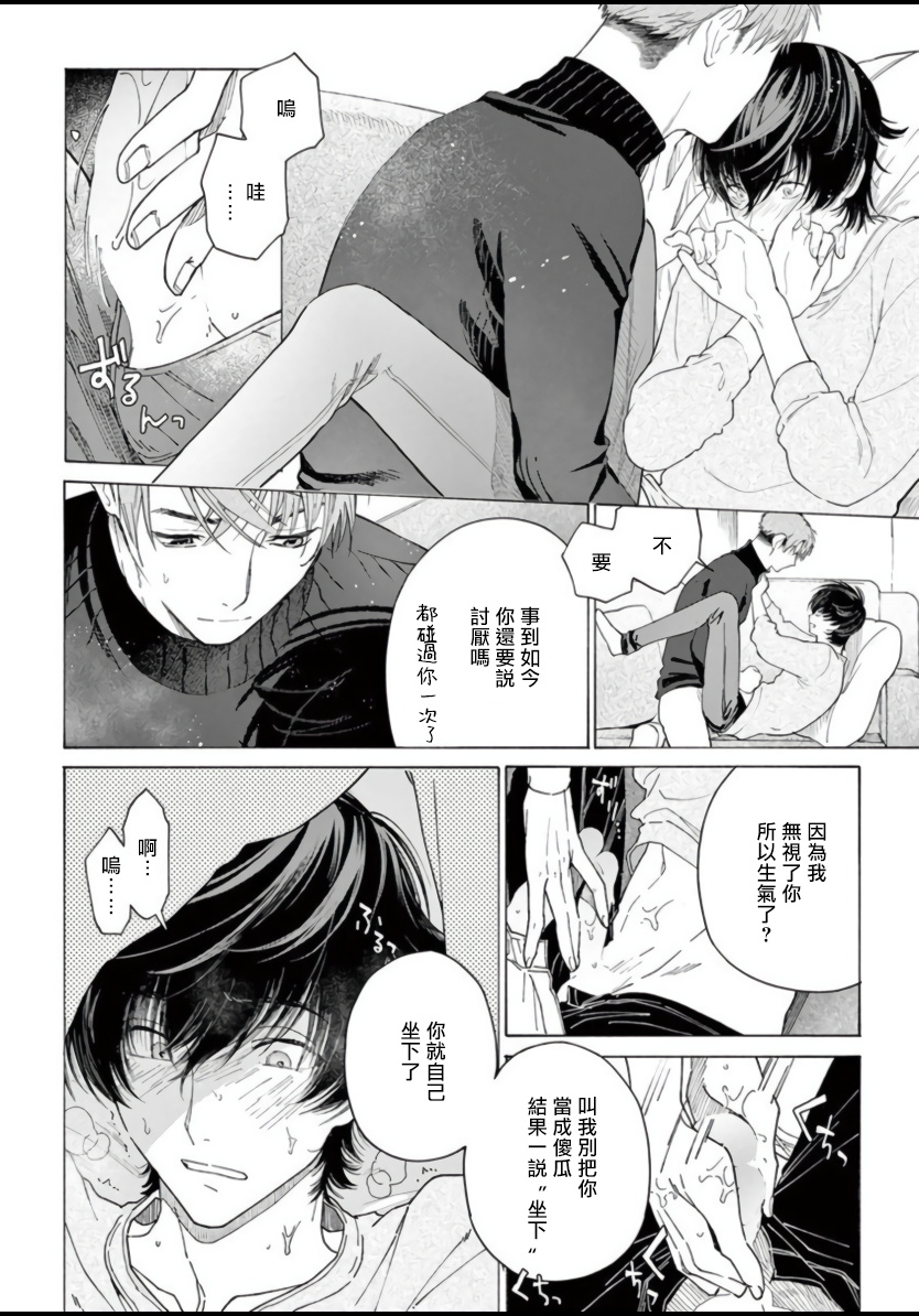 Fukujuu to Amagami | 服从与轻咬 Ch. 1-5 - Page 70