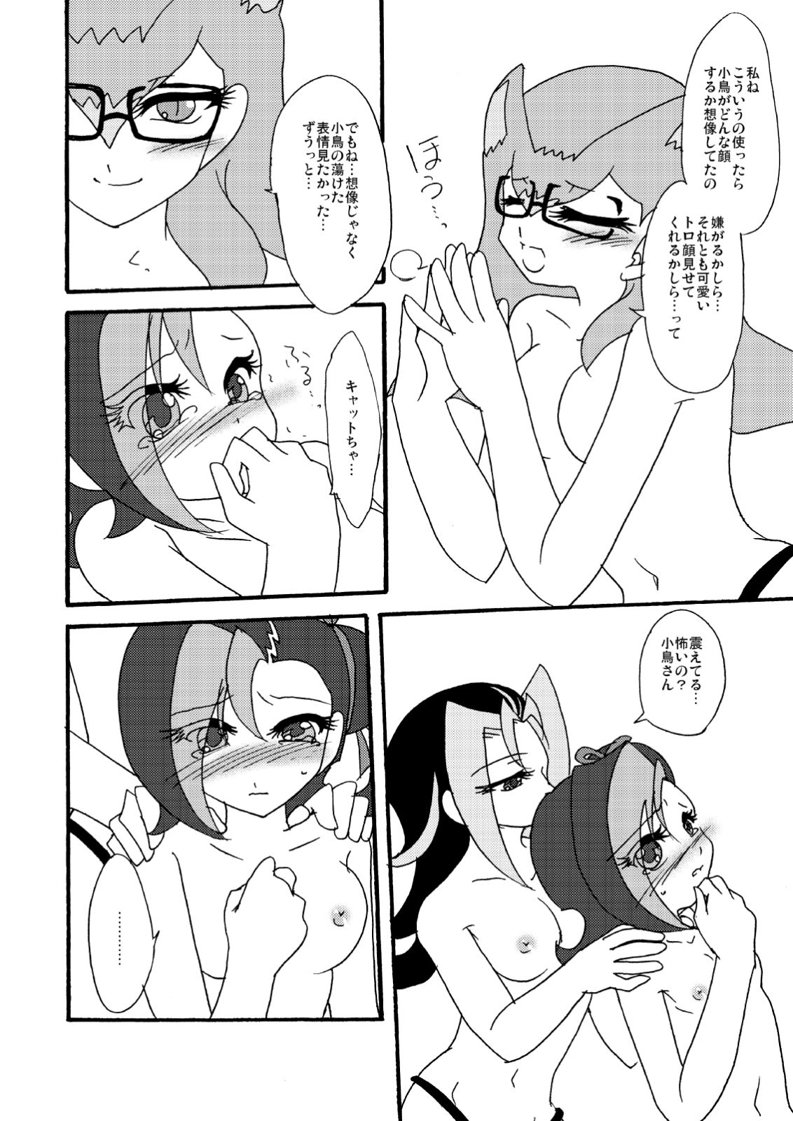 Kotori uke - Page 23