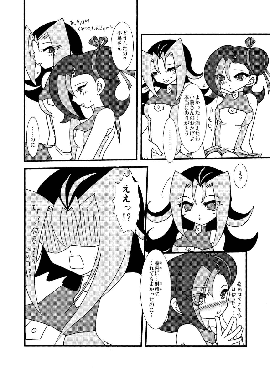 Kotori uke - Page 69