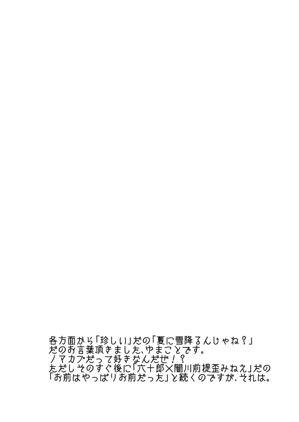 Kotori uke - Page 73