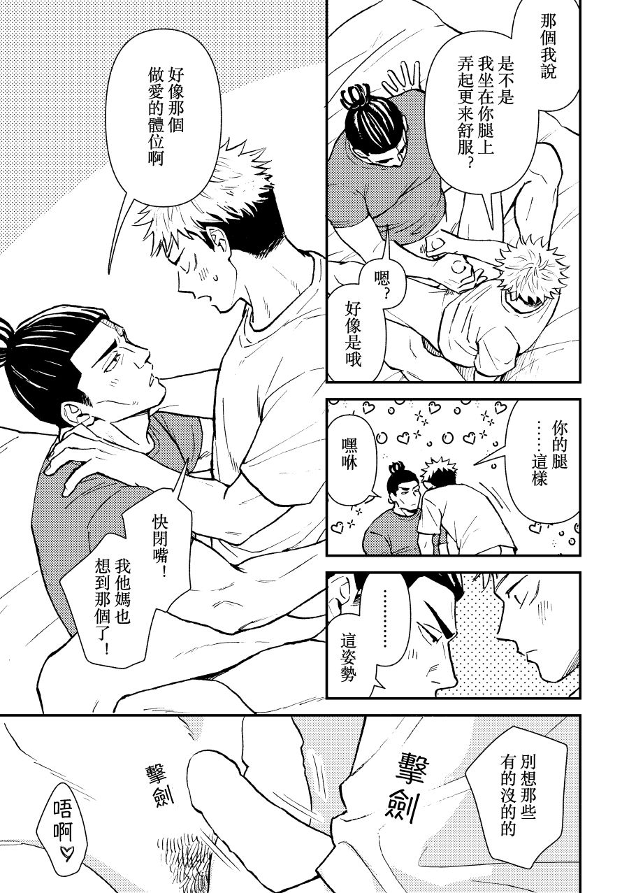 Chou Shinyuu dakara Sex mo Suru. | 正因為是超摯友所以才會啪啪。 - Page 12