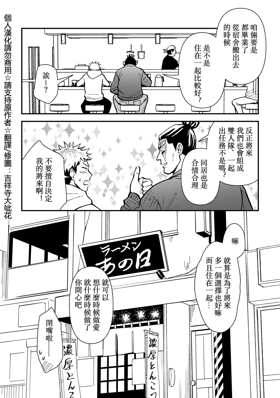 Chou Shinyuu dakara Sex mo Suru. | 正因為是超摯友所以才會啪啪。 - Page 36