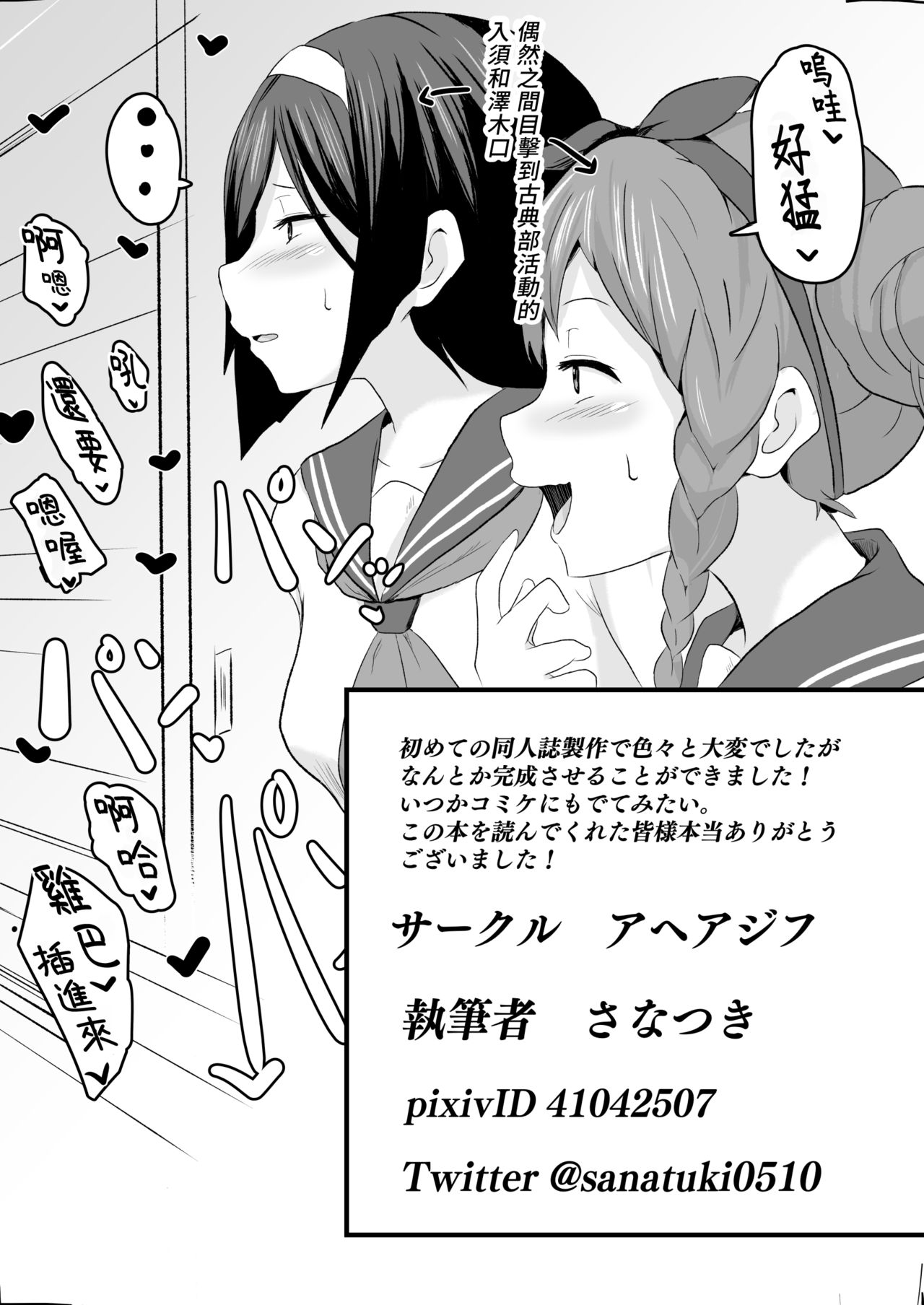 Shikiyoku o Okasu - Page 53