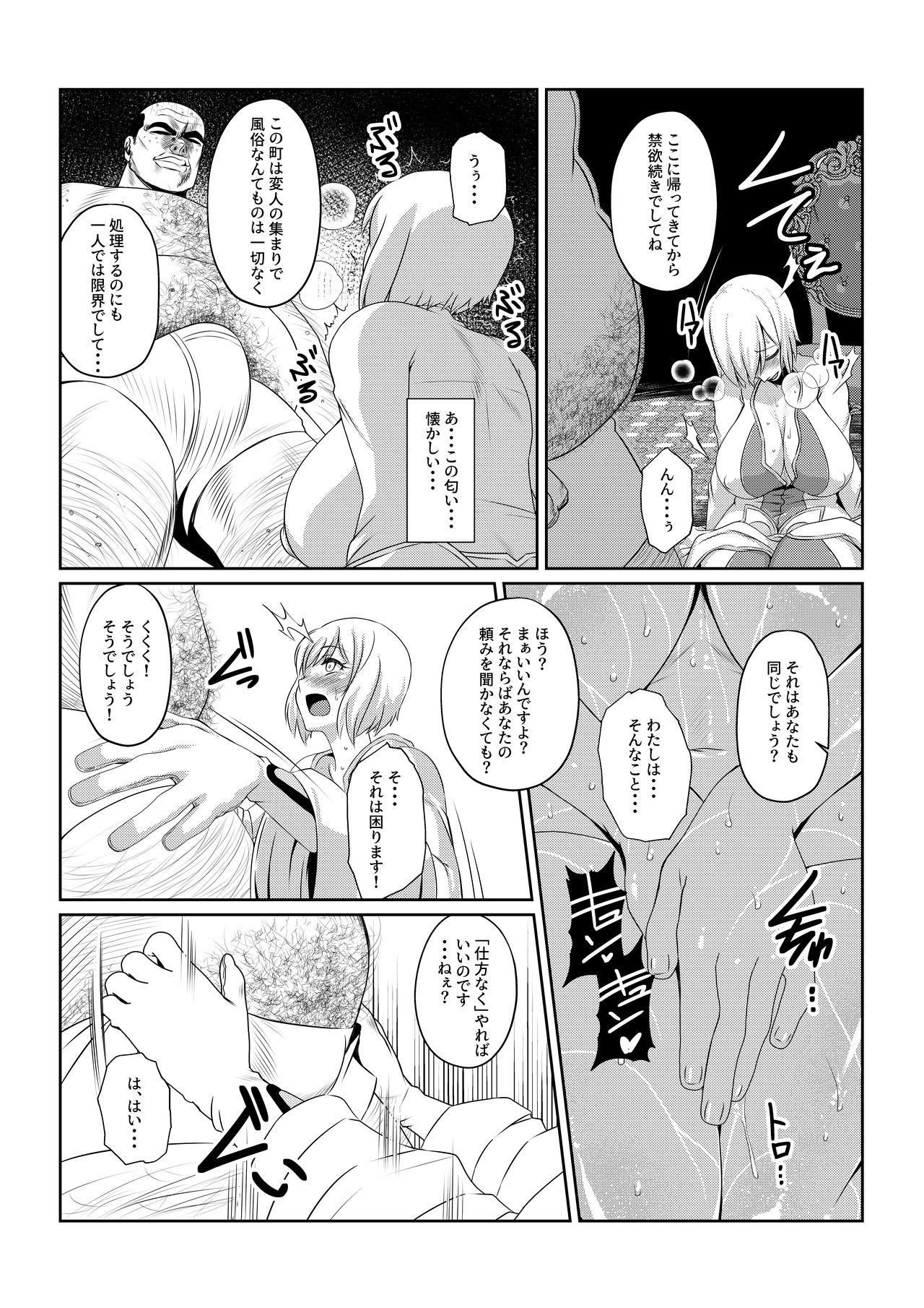 Gekka Midarezaki ~ Sono Ni ~ - Page 15