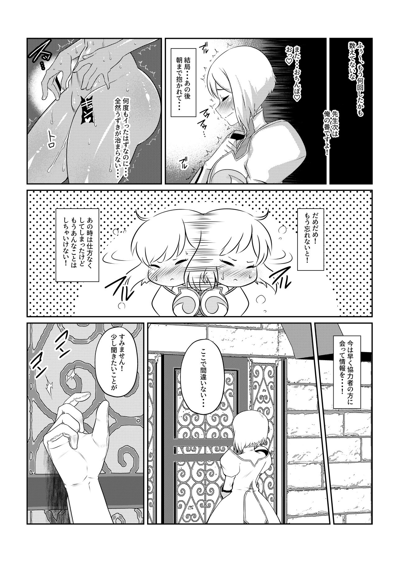 Gekka Midarezaki ~ Sono Ni ~ - Page 8