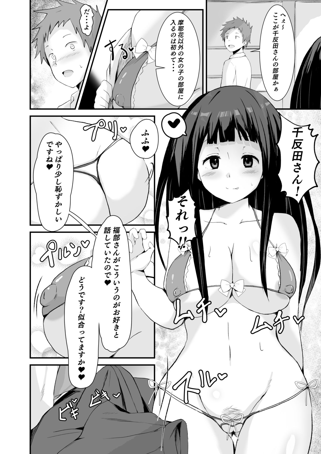 Shikiyoku o Okasu - Page 33