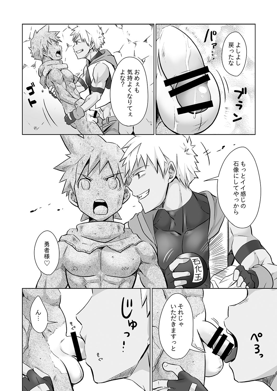 Yuusha-kun no Sainan - Page 7