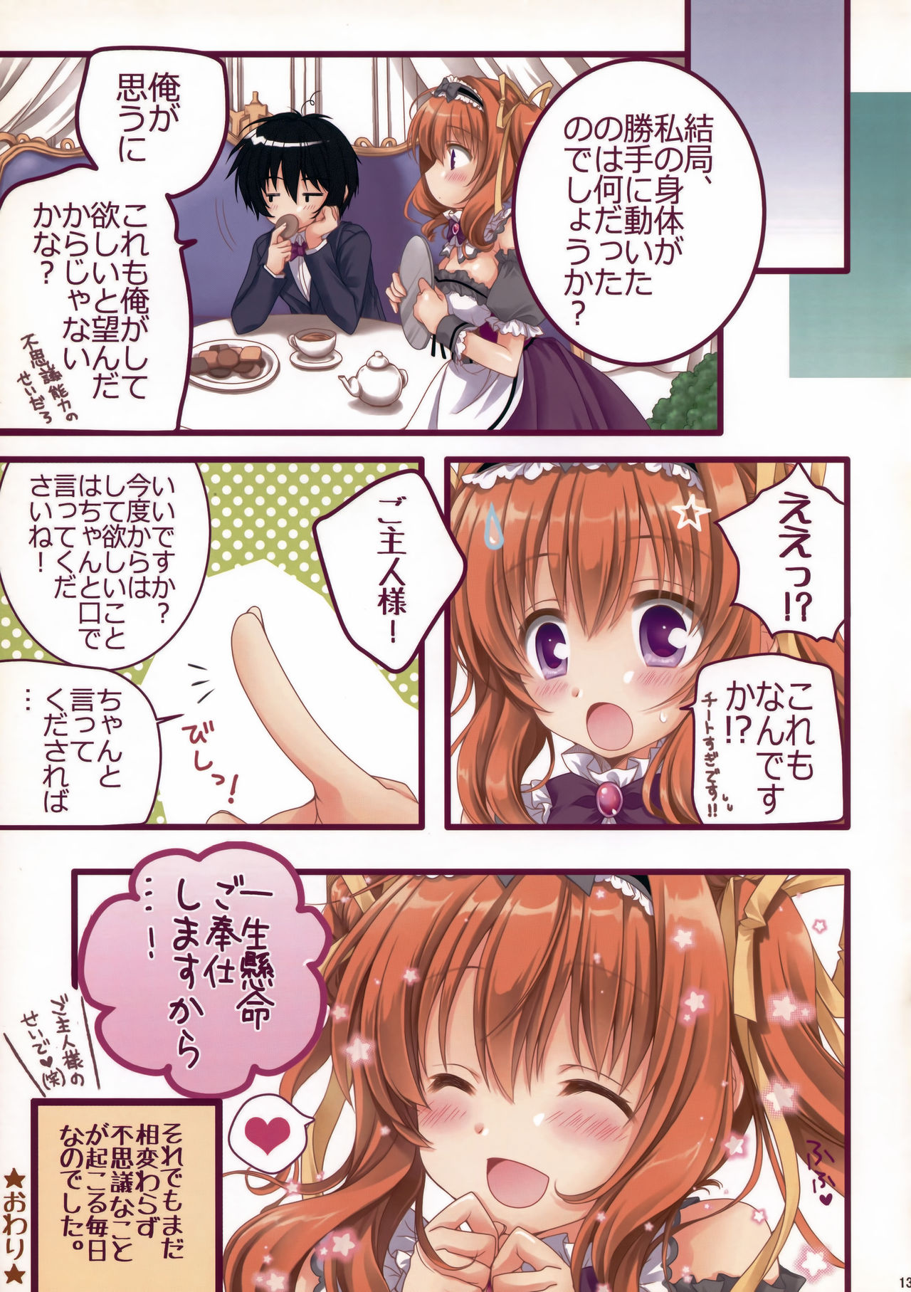 Cheat na Goshujin-sama to Maid na Watashi. - Page 12