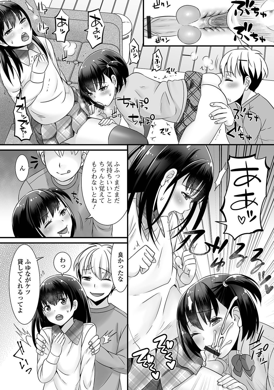 Gekkan Web Otoko no Ko-llection! S Vol. 59 - Page 64