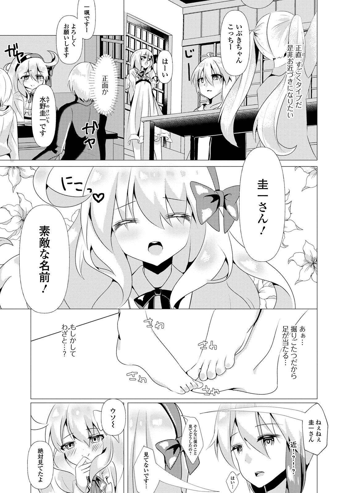 Gekkan Web Otoko no Ko-llection! S Vol. 59 - Page 92