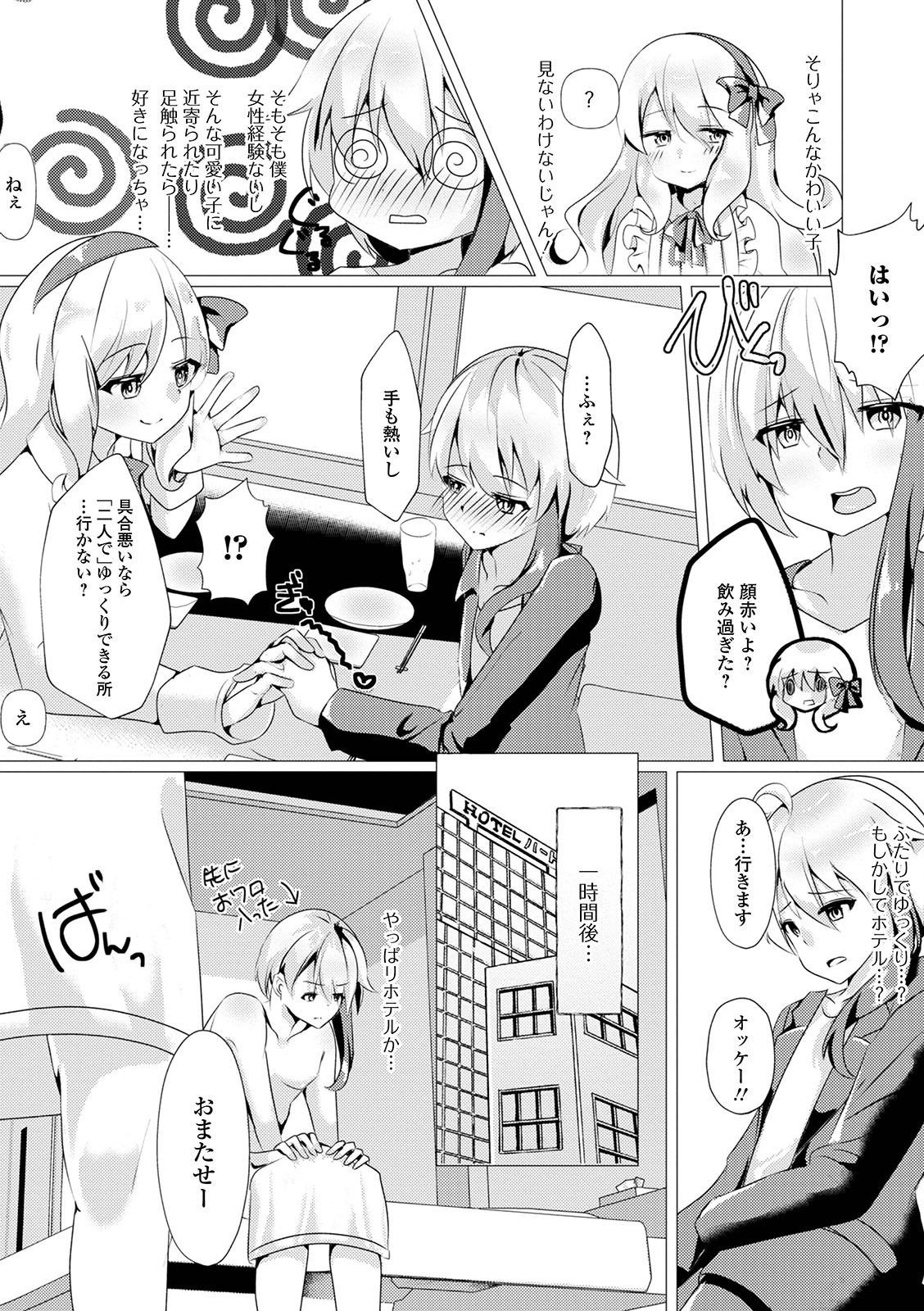 Gekkan Web Otoko no Ko-llection! S Vol. 59 - Page 93