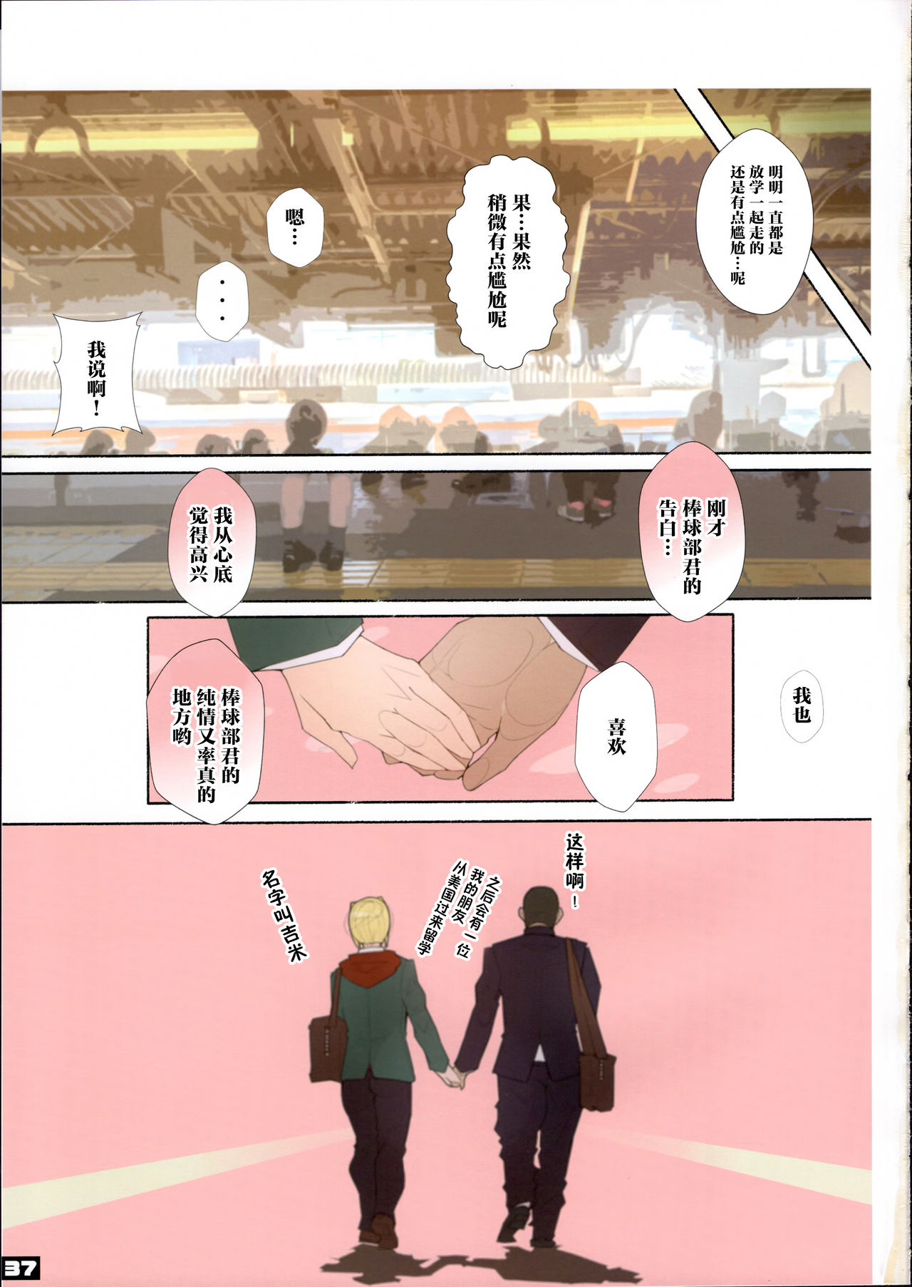 Seifuku Bishoujo Cheer Girl - Page 36