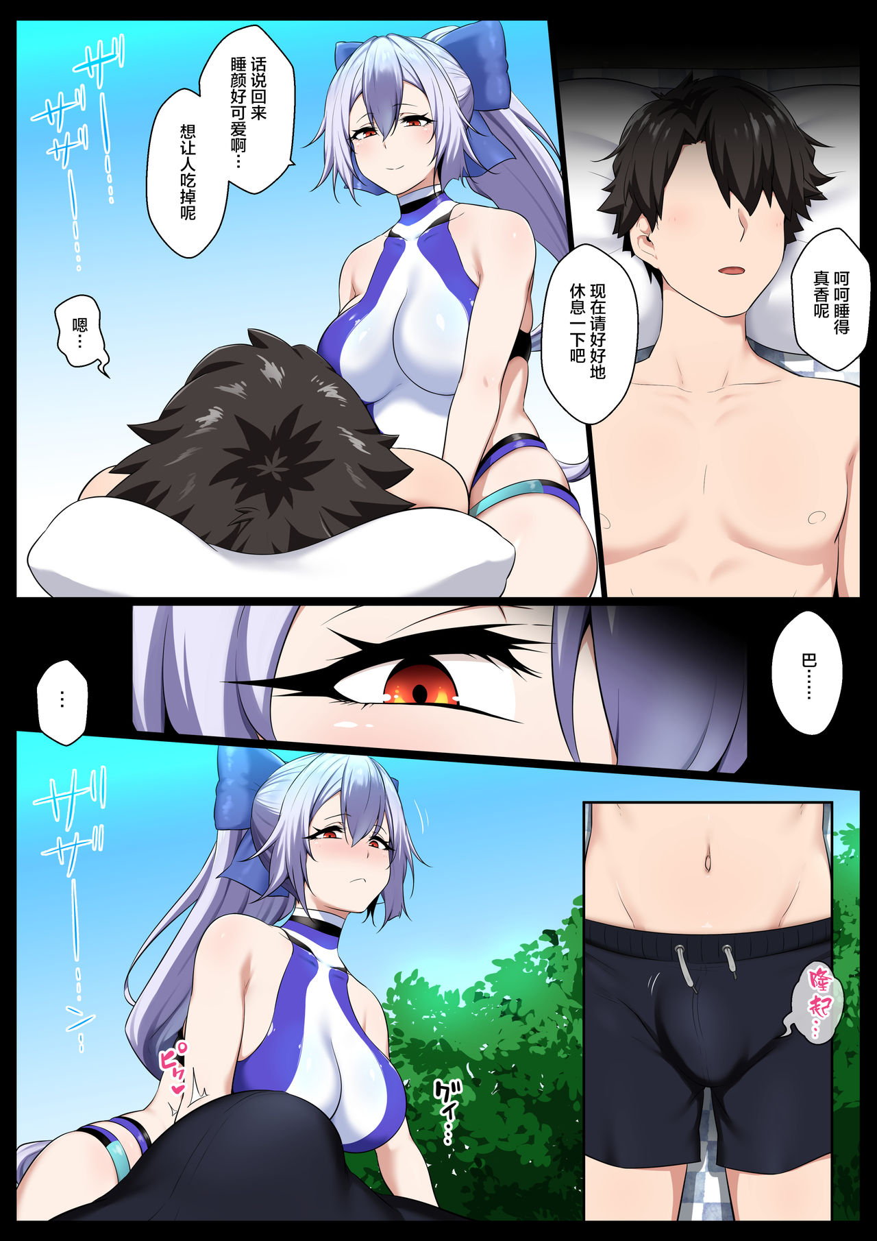 NTR Gozen - Page 10