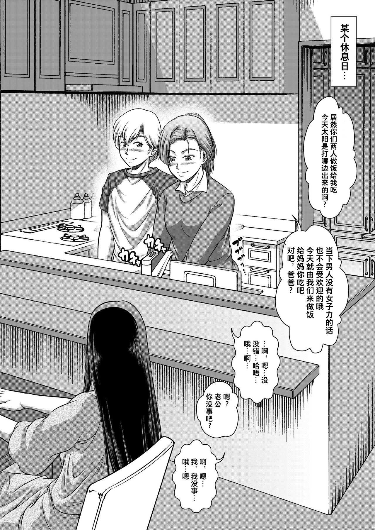Musuko no Chinpo Homo Dorei - Page 13