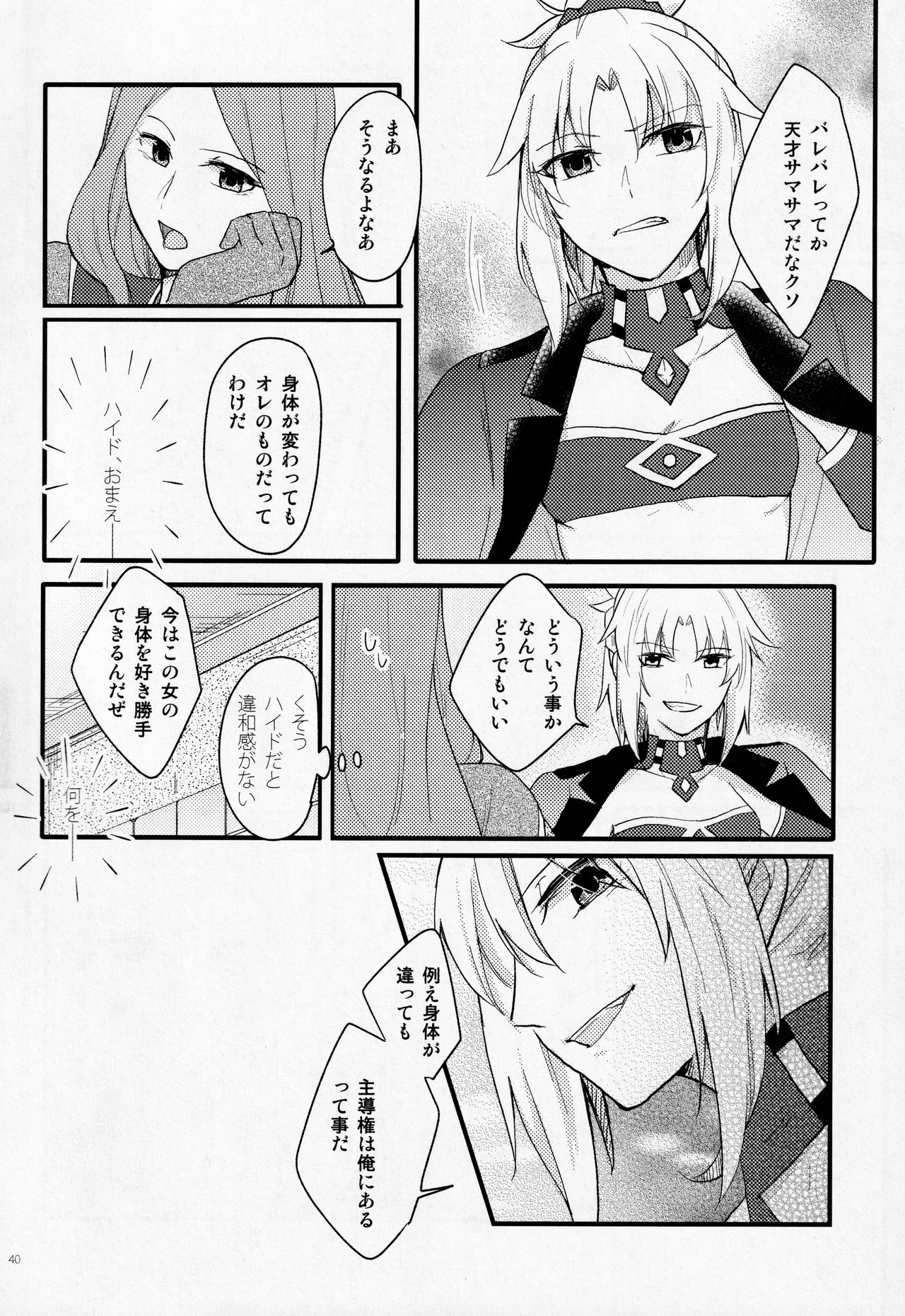 Fetish & Lips - Page 39
