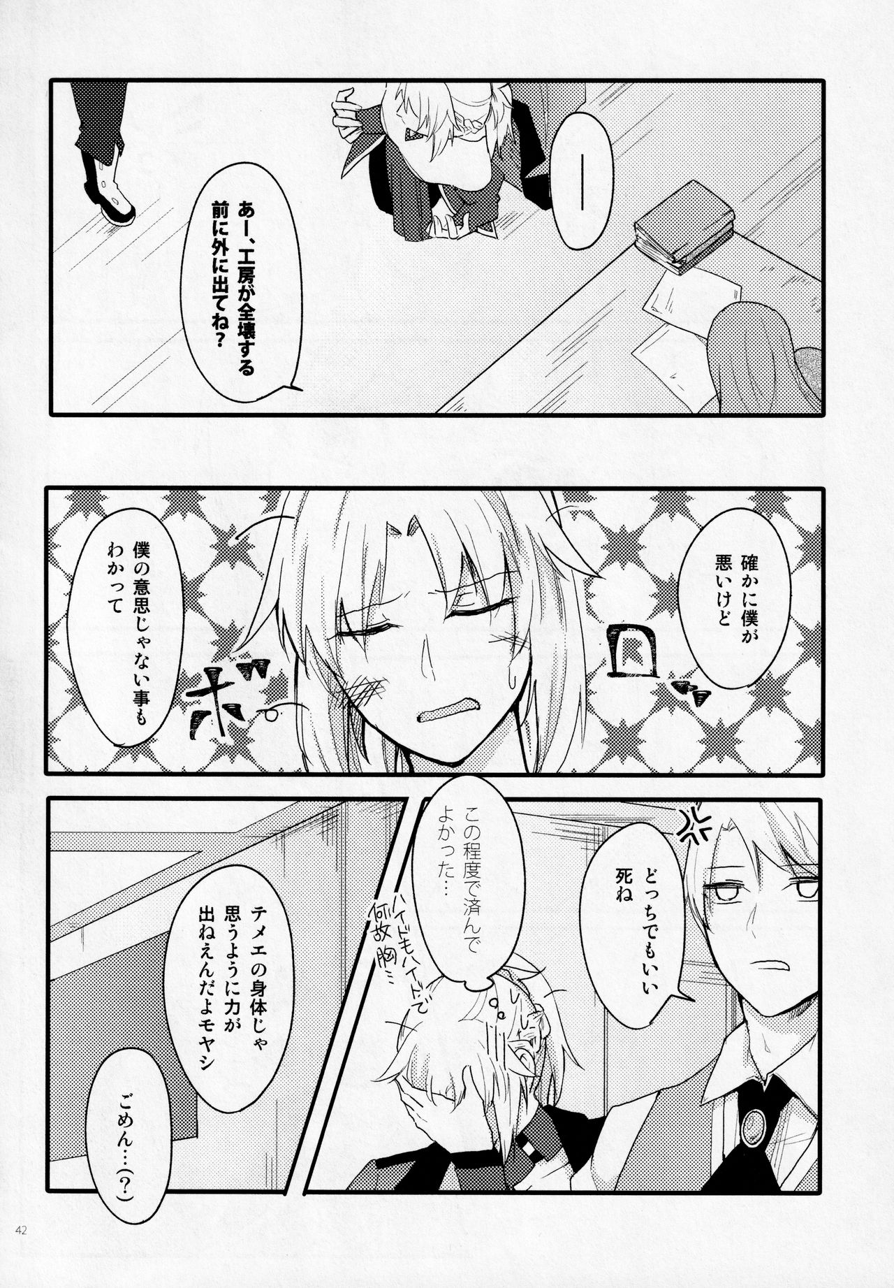 Fetish & Lips - Page 41