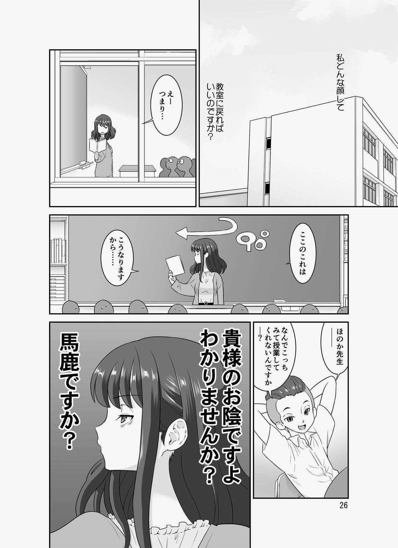 InCha Sensei ~Dakedo Ero BODY~ - Page 167