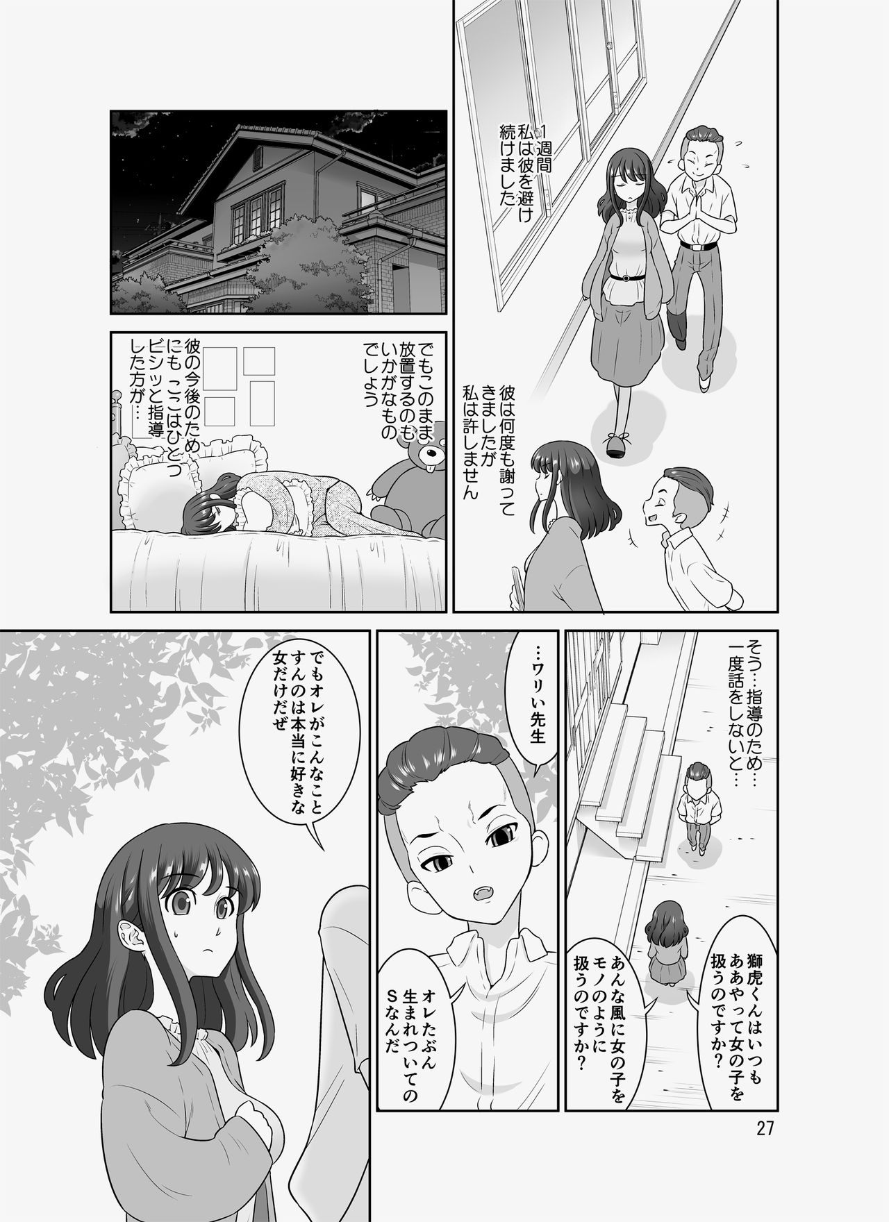 InCha Sensei ~Dakedo Ero BODY~ - Page 27